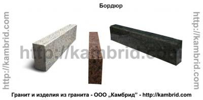 бордюр из гранита