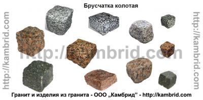 гранитная брусчатка колотая