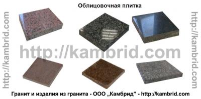 облицовочная плитка