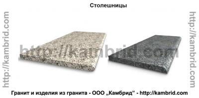 столешницы из гранита